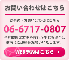 WEB予約